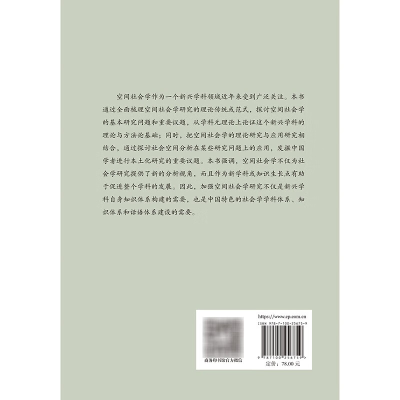 New exploration of spatial sociology