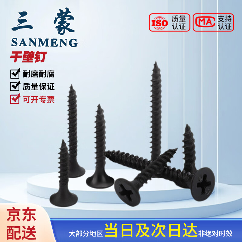 Sanmeng cross self-tapping screws dry wall screws self-tapping cross flat head self-tapping screws GB/T 14210-1993 high strength M3.5*35 (50 pieces)