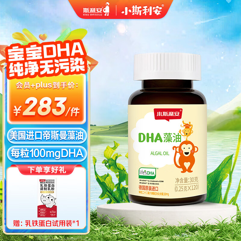 Xiaoslian Life s DHA algae oil imported from abroad, children and students, suitable for 0-6 years old, 120 capsules