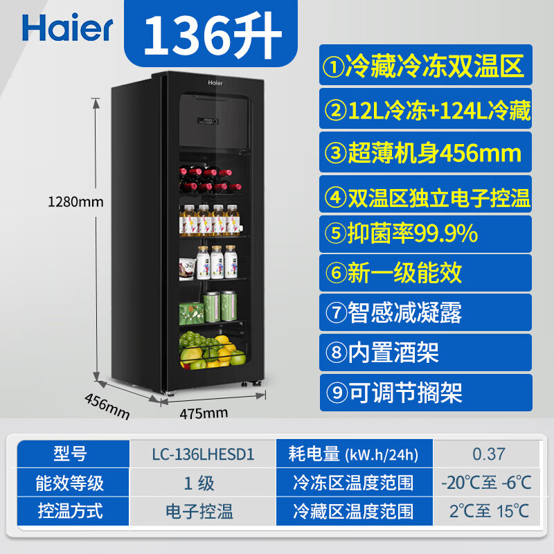 Haier 136 liter ice bar with refrigerated household vertical refrigerator living room ultra-thin transparent glass black office tea preservation cabinet single door refrigerator LC-136LHESD1