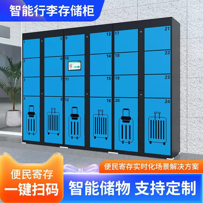 Smart luggage lockers, station scenic area networked lockers, hotel WeChat QR code self-service electronic lockers, luggage locker system docking
