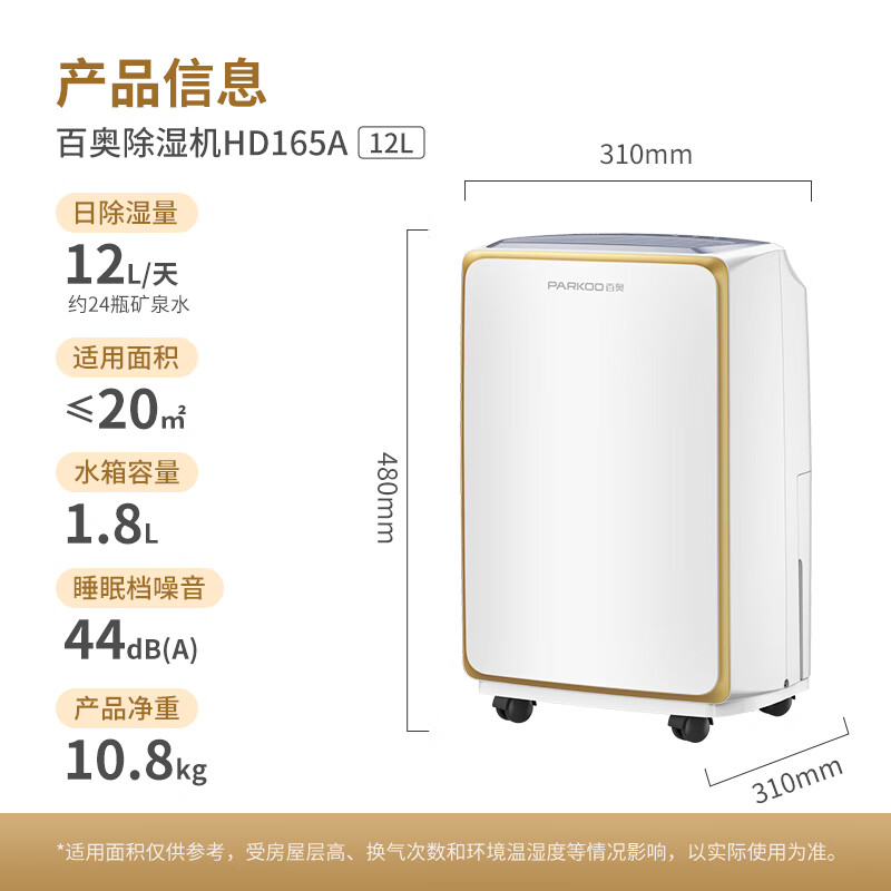 PARKOO dehumidifier/dehumidifier/clothes dryer, dehumidification capacity 12 liters/day, Hui Nantian household bass dehumidifier, basement cloakroom dryer HD165A