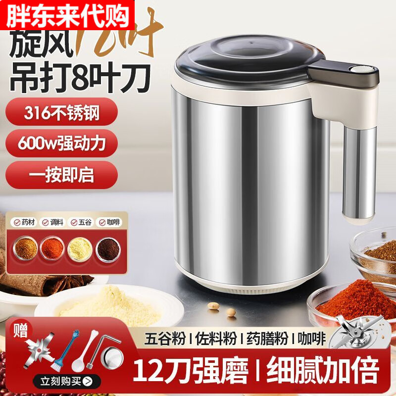 Fat Donglai powder grinder ultra-fine grinder household traditional Chinese medicine grinder small grain 600ml 316 steel 600W+1 knife+mesh screen double-layer 12-leaf blade free brush spoon sleeve