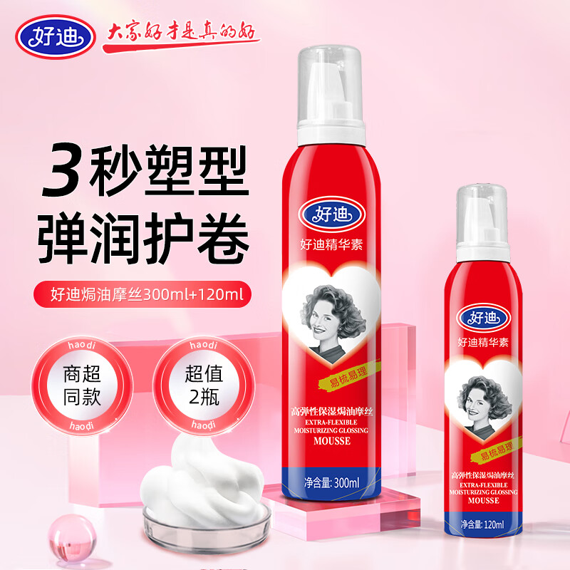 Haodi Styling Foam Baked Oil Mousse Powerful Long-lasting Unisex Moisturizing Fluffy Spray for Curly Hair 300ml+120ml