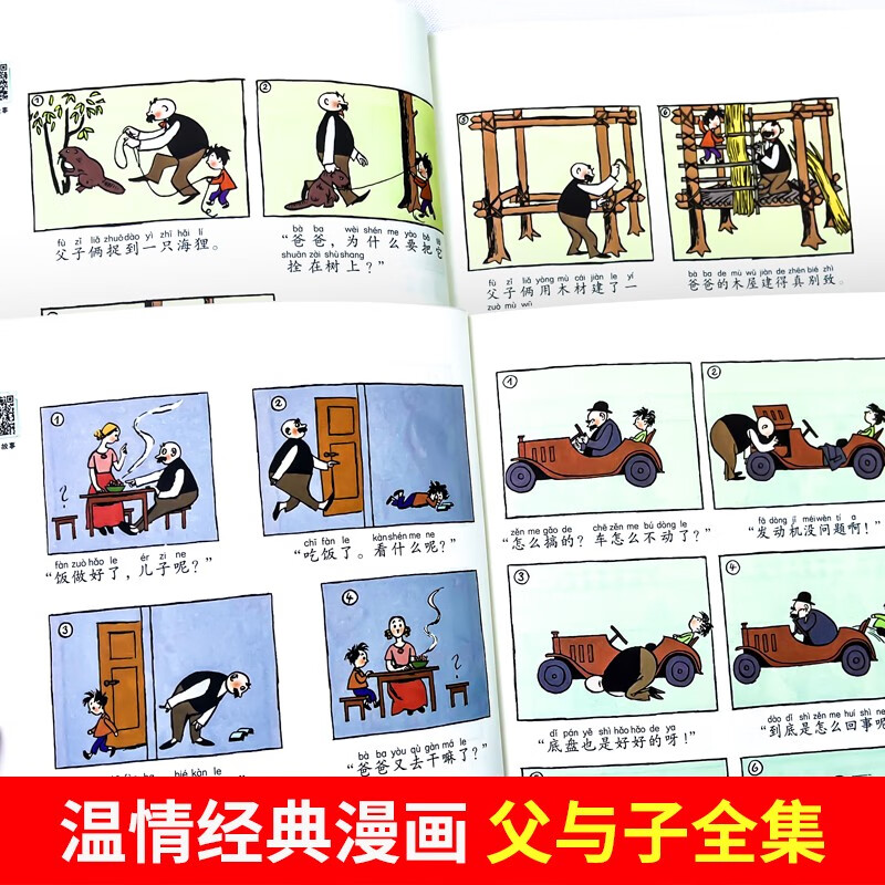 A complete set of 7 volumes. The complete collection of Father and Son comics with full color phonetic notation. Genuine must-read extracurricular books for second grade primary school students. Reading pictures and telling stories. Humorous father and son.