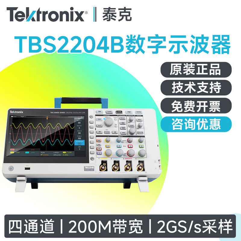 TEKTRONIX Tektronix digital oscilloscope TBS2104BTBS2204B four-channel 70M100M200M TBS2204B four-channel bandwidth 200M