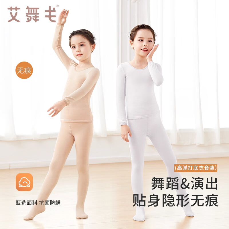 Aiwuge children's flesh-colored bottoming dance clothing autumn and winter invisible underwear girls' practice clothing daily performance with white L
