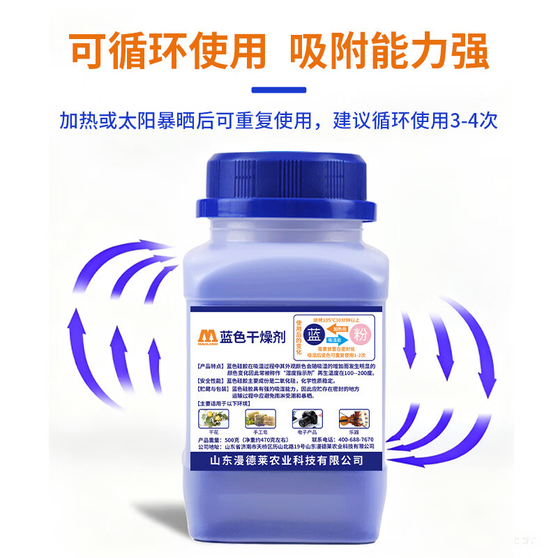 Mandelai blue color-changing silica gel desiccant industrial moisture-proof particle camera molecular sieve 3D printing supplies mechanical equipment electronic products dehumidification box transformer laboratory desiccant bottle 500g