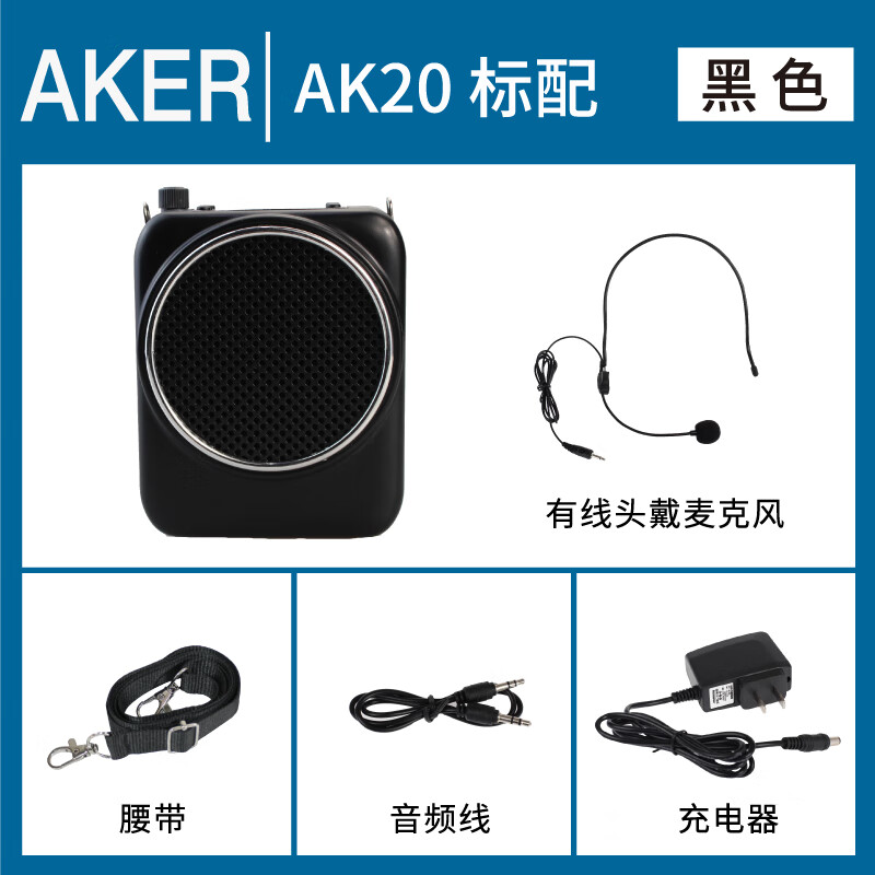 Aike (AKER) Bluetooth amplifier teacher 13W power speaker audio LCD screen recording portable waist-mounted megaphone Little Bee AK20 black wired model (equipped with wired microphone)