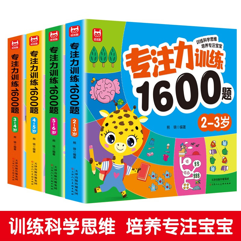 2 volumes of concentration training 1600 questions for 5-6 years old + the most powerful brain intelligence development for 5-6 years old. Development of brain potential to improve observation and cognition. Children's educational logical thinking training. Children's whole-brain thinking training questions. Concentration training to improve memory.
