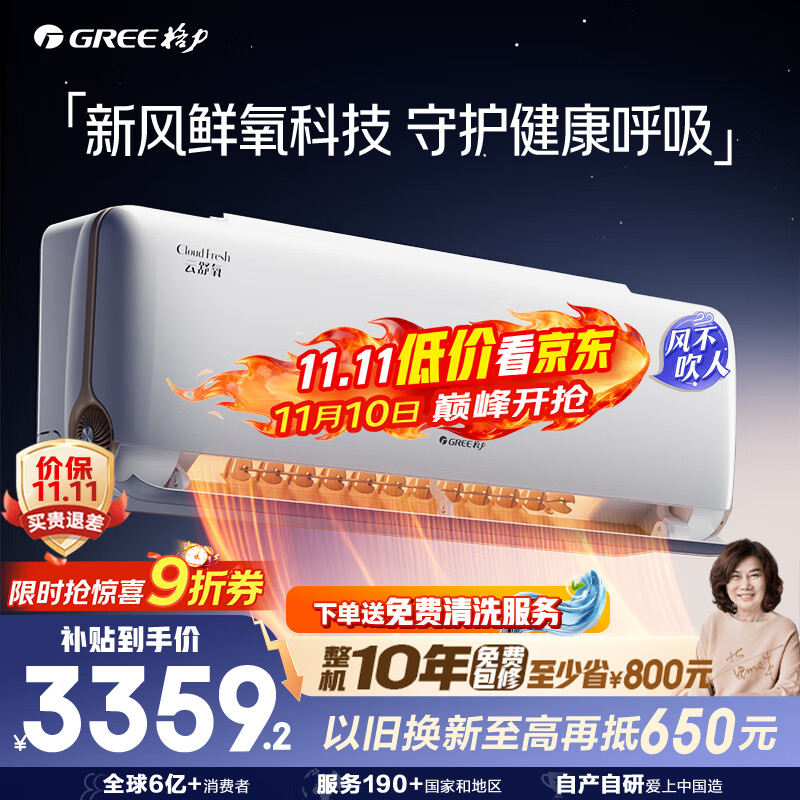 Gree fresh air air conditioner 1.5 hp Yunshu Oxygen Level 1 energy efficiency wall-mounted bedroom air conditioner that does not blow healthy wind energy-saving air conditioner KFR-35GW/NhHf1BAj national subsidy