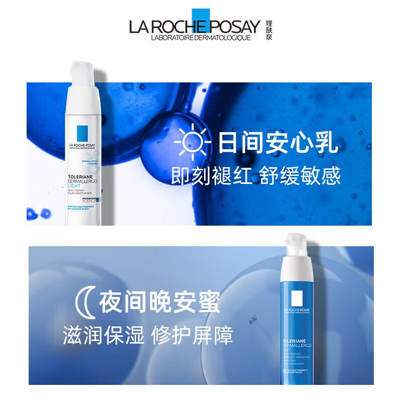 La Roche-Posay Huang Zihongfan's same style day and night repair cream two-piece set soothing redness and moisturizing Valentine's Day gift