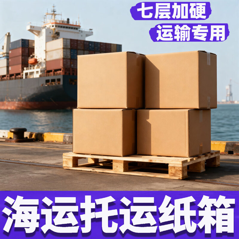 Qianheng 54*44*47 seven-layer extra large corrugated box, thickened and extra hard, export foreign trade, international logistics, large items, 7-layer packaging, moving storage, book loading, luggage storage box