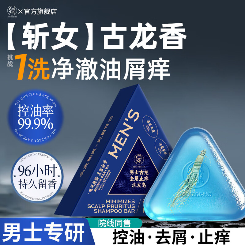 SEVENGREEN men's cologne soap, refreshing mite removal, oil control, dandruff and itching handmade long-lasting soap, bath and hair shampoo