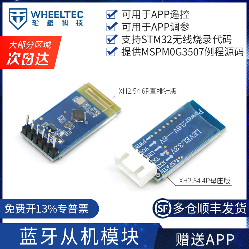 WHEELTEC Lunqu Technology Wireless Bluetooth serial port transparent transmission module JDY33 slave Bluetooth mobile phone communication smart robot accessories Bluetooth module XH2.54 6P straight pin version
