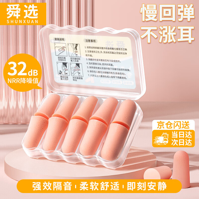 Shunxuan soundproof earplugs, anti-noise, special for sleep, not harmful to ears, super soundproof, anti-snoring, snoring, noise reduction earplugs, factory dormitory students, men and women S037-F 10 pieces