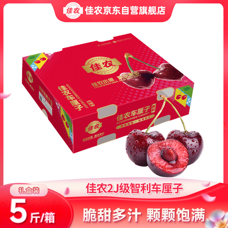Goodfarmer Chilean cherries 2J grade 5kg gift box, fruit diameter about 28-30mm, straight from the source of the fruit