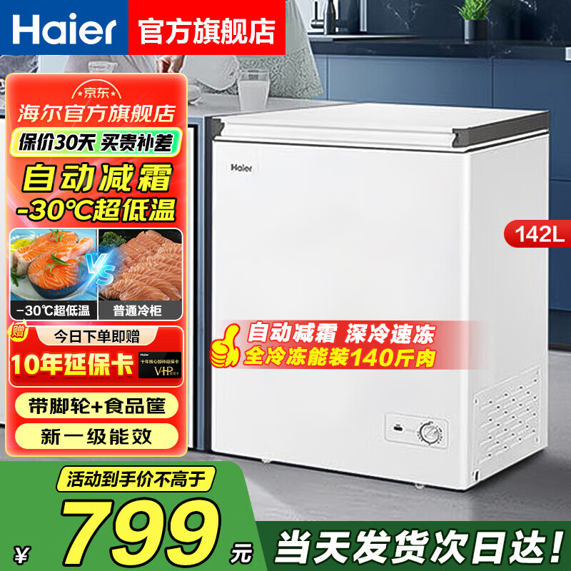 Haier Freezer Home Small Freezer No Need for Frequent Defrosting Ultra-low Temperature Quick Freezing - 40 Degrees New Level Energy Efficiency Deep Freezing Quick Freezing Full Refrigeration Conversion Dual-Purpose Single Temperature Freezer Refrigerator 142L Automatic Defrost - 30 Degrees Below