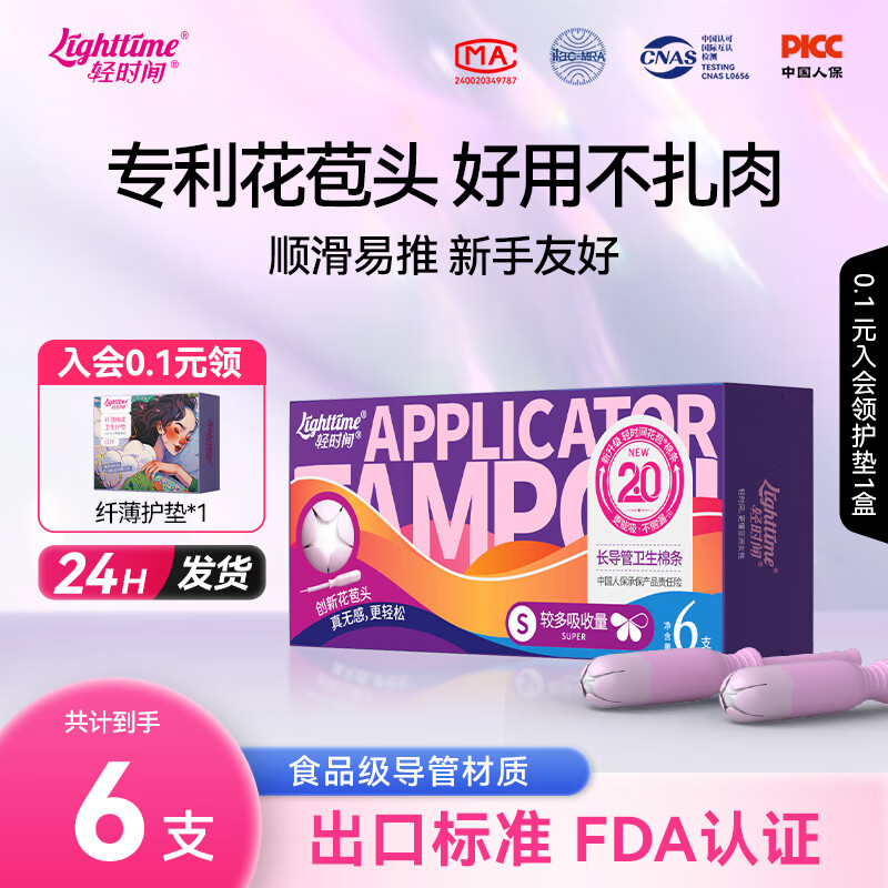 Light Time Tampon Catheter Bud Head Built-in Tampon Swimming Swab Sanitary Napkin Tampon Recommended for Beginners High Flow 6 Pack (S6)