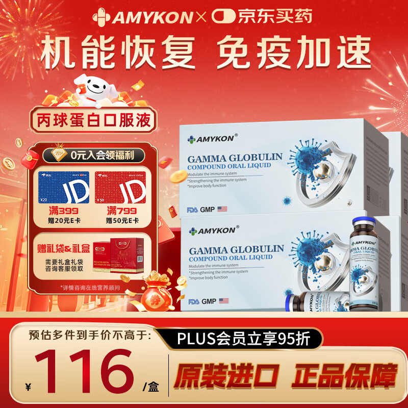 AMYKON Gamma Globulin Oral Liquid Immune Ball Bovine Colostrum Enhances Immunity Resistance Children Adults Immune Foundation Gamma Globulin Oral Liquid 15 x 4 Boxes