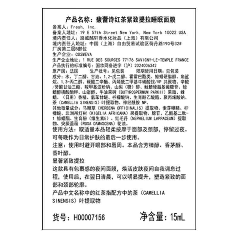 Fresh Black Tea Firming and Lifting Sleeping Mask 15ml