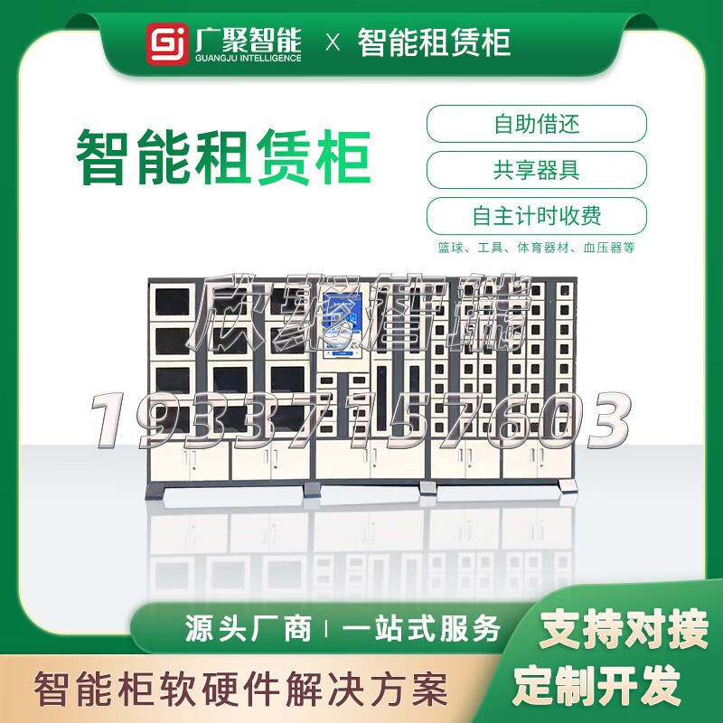 Smart rental cabinet shared basketball school sports equipment borrowing and return management cabinet face recognition facial recognition network storage sports equipment rental cabinet