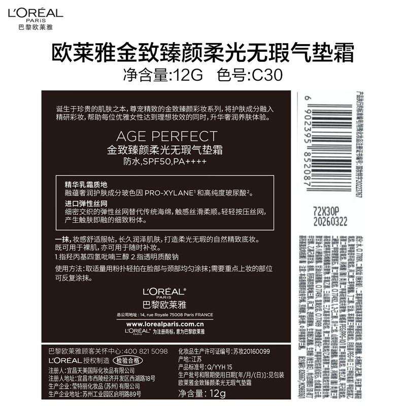 L'Oreal Tian Xuning's same style Fireworks Limited Gift Box Black Gold Air Cushion C30+ Black Gold Makeup Primer New Year's Gift