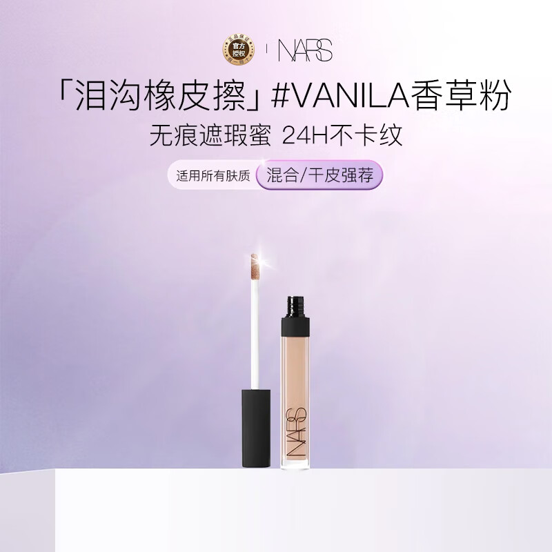 NARS Seamless Concealer Honey #Vanilla Pink 6ml Brightens Tear Troughs, Covers Acne Marks, Dark Circles, No Stuck Lines, Birthday Gift for Women