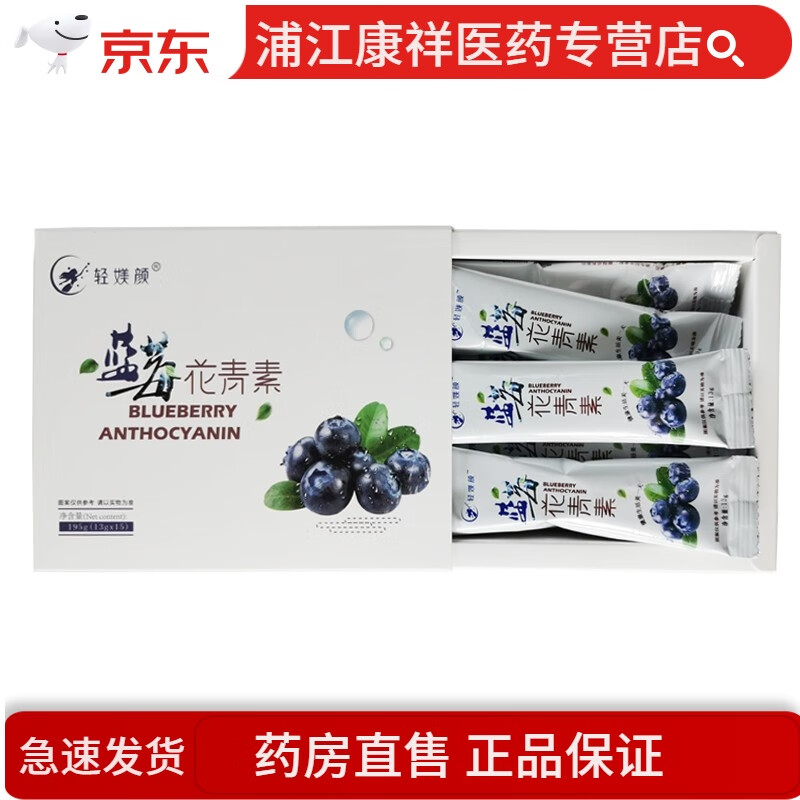 Pharmacy direct sale Qingmeiyan blueberry anthocyanin enzyme powder Qingmeiyan collagen enzyme jelly light beauty charm 1 box