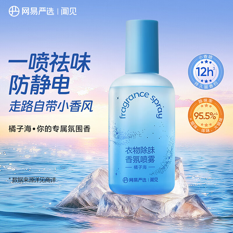 NetEase carefully selects clothing sterilization and deodorization aromatherapy spray to remove odors, hot pot smell, air freshness and fragrance, sterilization orange sea 80ml