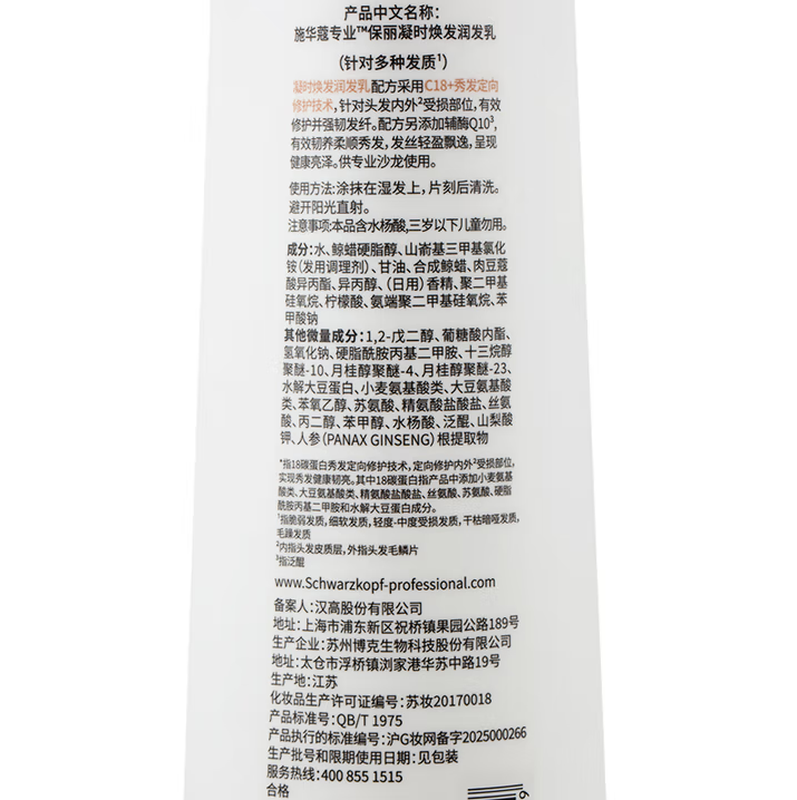 Schwarzkopf Professional Polyflor Glowing Hair Conditioner 500g*1 bottle on clearance