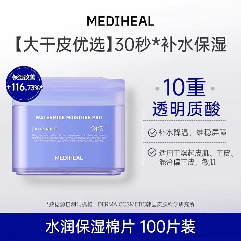 Mediwell Hydrating Moisturizing Wet Compress Pads 100 pieces/box Patch Mask New Year’s Gift for Girls