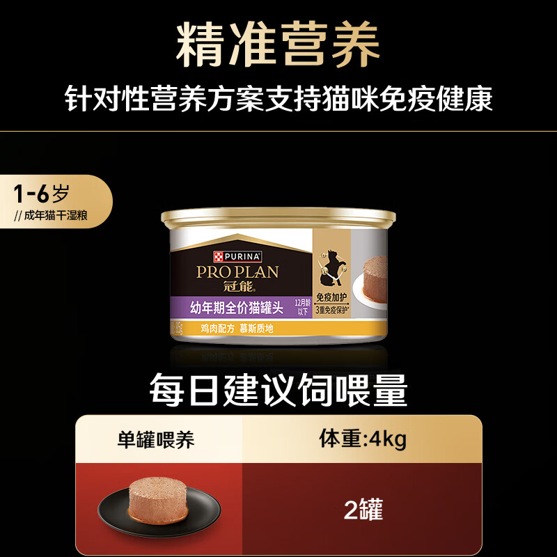 Guanneng Juvenile Cat Canned Chicken 85g*8 cans mousse staple food cans wet food snacks Jingdong self-operated