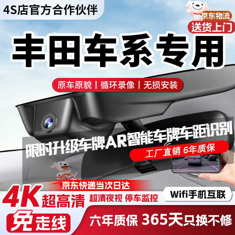 Yihongweishi Toyota special driving recorder without wires HD dual recording Rongfang Camry Highlander Corolla ultra high definition 4k single lens 2160P+64G Crown Lufang Lingshan Grevia bZ386bZ4X