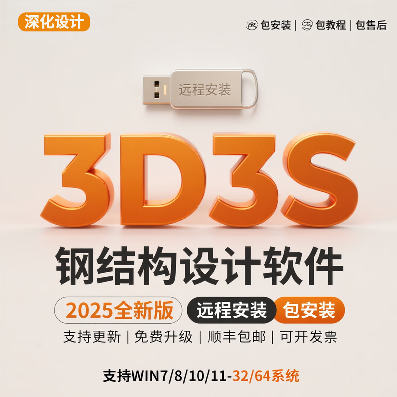 2026 Tongji 3d3s steel structure design software encryption lock building in-depth design photovoltaic Design2026 Design2026 (imported chip)