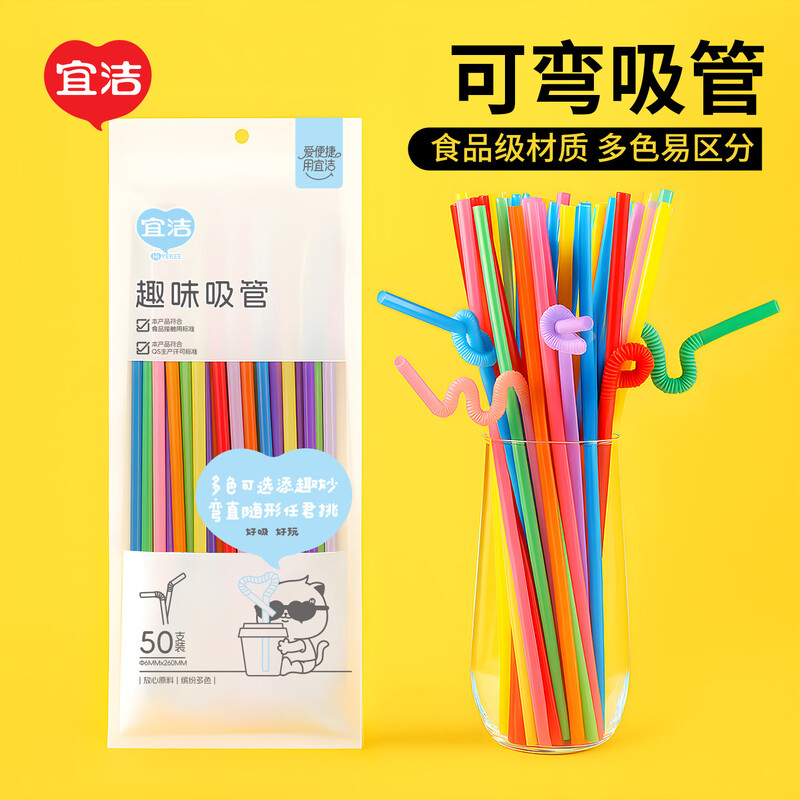Yijie disposable changeable straws colorful curved plastic straws can be bent 50 pieces Y-9913 disposable art straws 1 pack*50 pieces