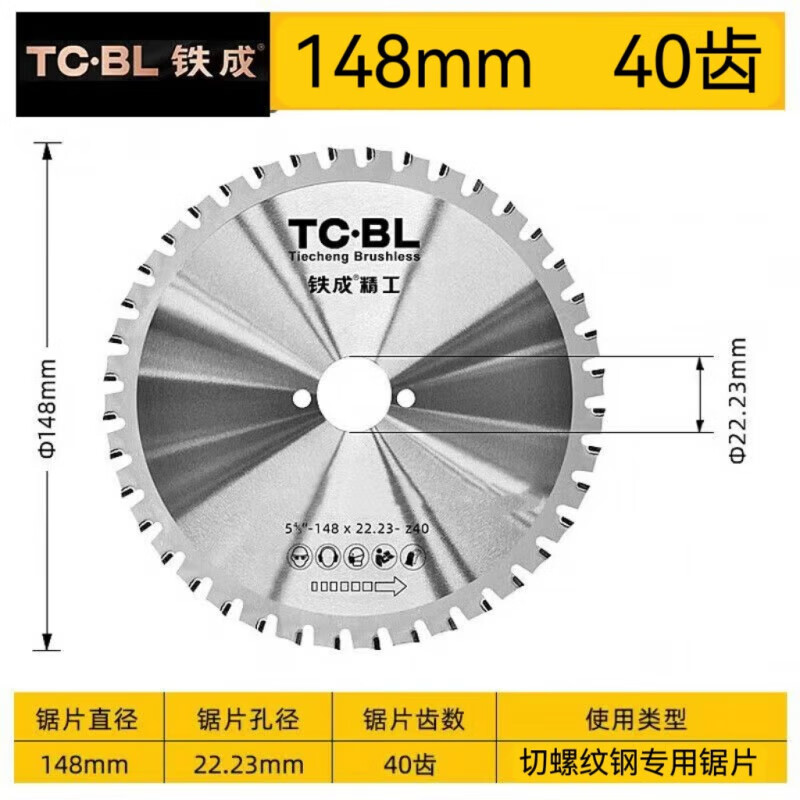 Tiecheng 1030/1050 handheld cold cutting saw 110 cold cutting saw blade 28 teeth 145 cold slicing 10 inches 255 cold slicing Tiecheng 1050 (148*40 teeth) saw blade