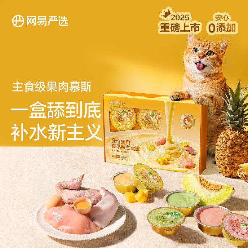 NetEase carefully selects full-price cats with real fruit grain staple food cans mixed flavors 40g*3 cans of staple wet food for cats and kittens.