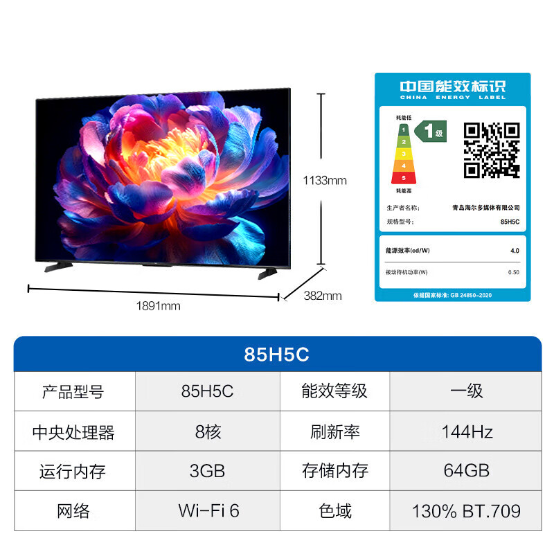 Haier TV 85-inch high-brush ultra-thin AI voice full-screen intelligent audio and picture quality MEMC anti-shake large-screen ultra-high-definition flat-panel TV 85-inch 3+64G/first-level energy efficiency/144HZ/H5C