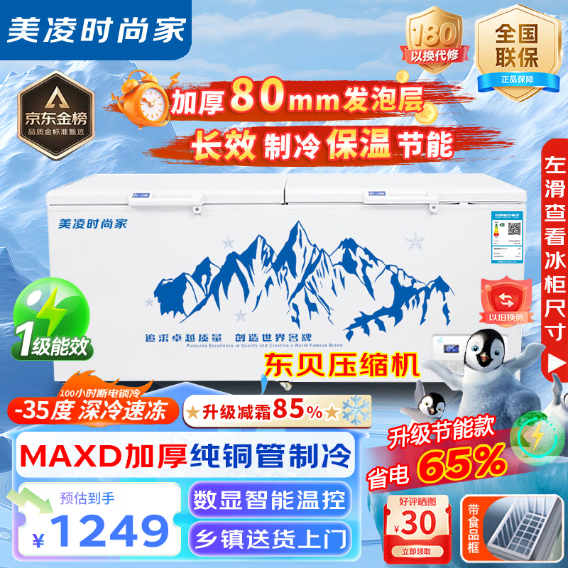 Meiling Fashion Home has subsidized 20% of the freezer, commercial household freezer, horizontal large-capacity full freezer flagship display cabinet, 728 single temperature | MAXD copper tube | first-level energy efficiency | intelligent digital display, upgraded thickened foaming, high-efficiency frost reduction model | temperature -35~+5