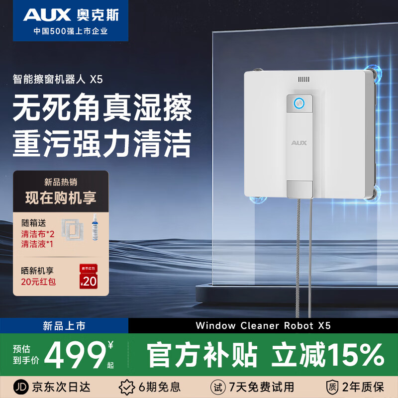 AUX Window Cleaning Robot Electric Glass Cleaning High Efficiency Fully Automatic Home Intelligent Wet Wiping Cleaning Window Double Layer Artifact 2025 New Cleaning Machine X5 Dual Spray High Efficiency Wet Wiping