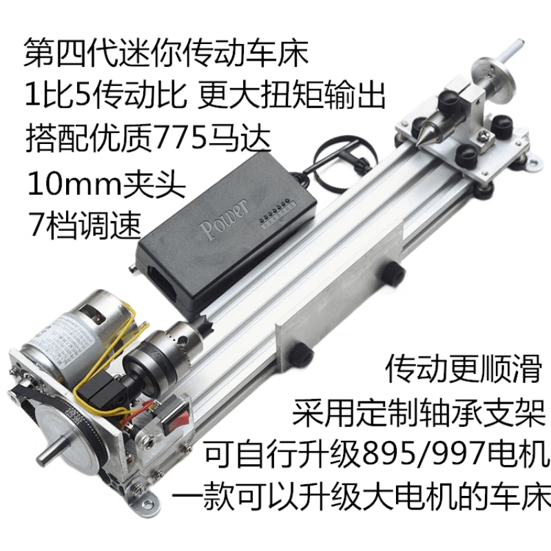 Multifunctional mini lathe, polishing and polishing bead beads, mini 997 woodworking lathe, transmission 775, fourth generation 400mm transmission lathe + 7-speed power supply, third generation improved 400mm transmission lathe + 7-speed power supply