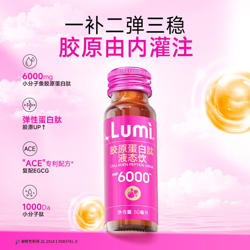 Lumi MP6000 small red bottle collagen peptide liquid drink elastin peptide EGCG 30 bottles