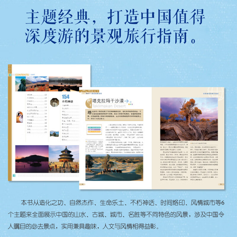 The World in Pictures National Geographic Series The 100 Most Beautiful Places in China 11-14 years old Summer Homework Recommended summer vacation for primary school students to junior high school students connecting to summer vacation