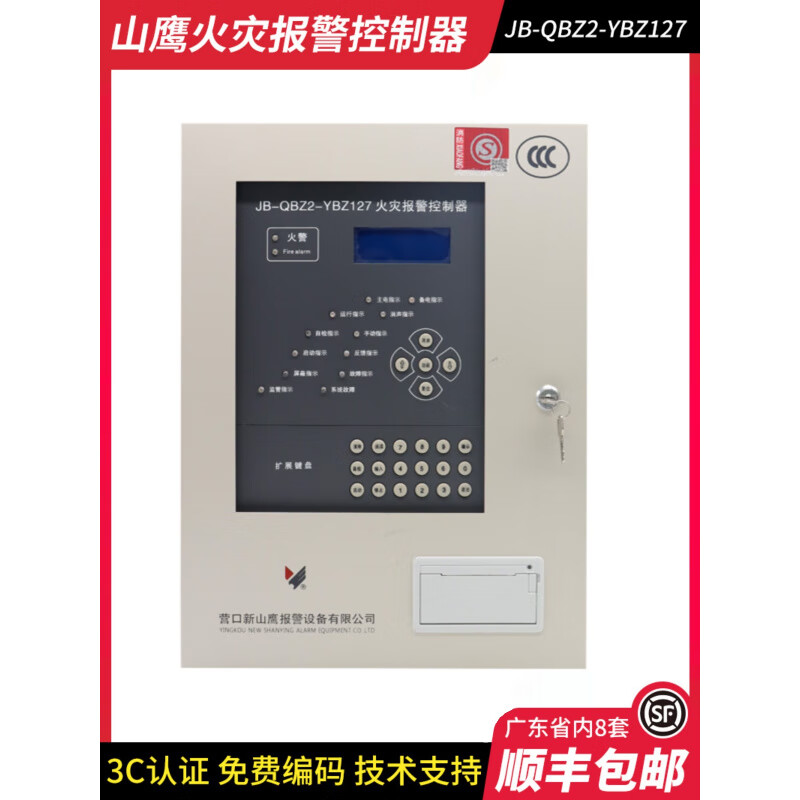 Yingkou Xinshan Eagle linkage host YBZ127 wall-mounted fire alarm controller power supply brand new JB-QB-YKS4810C (254 points single circuit) included