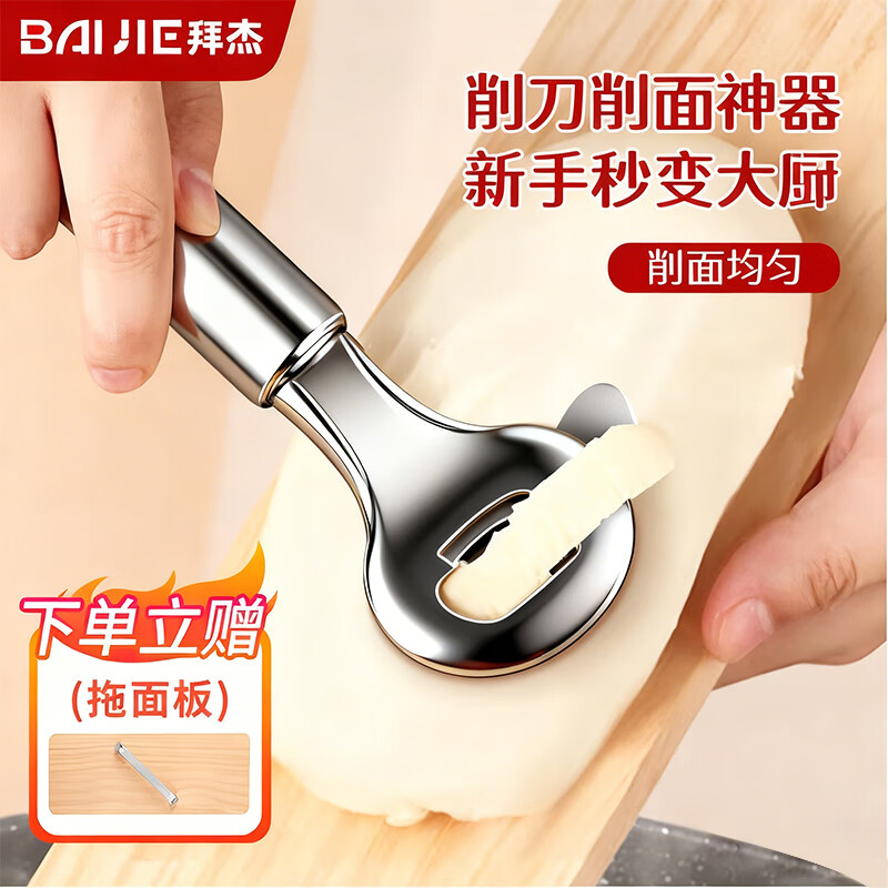 Baijie special knife for noodle cutting, Shanxi noodle cutting tool, noodle cutting artifact, two-piece noodle cutting pallet set