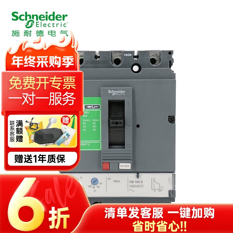 Schneider molded case circuit breaker CVS series 1-4P 100A250A630A short circuit protection circuit breaker 160A CVS160F TM160D 4P3D
