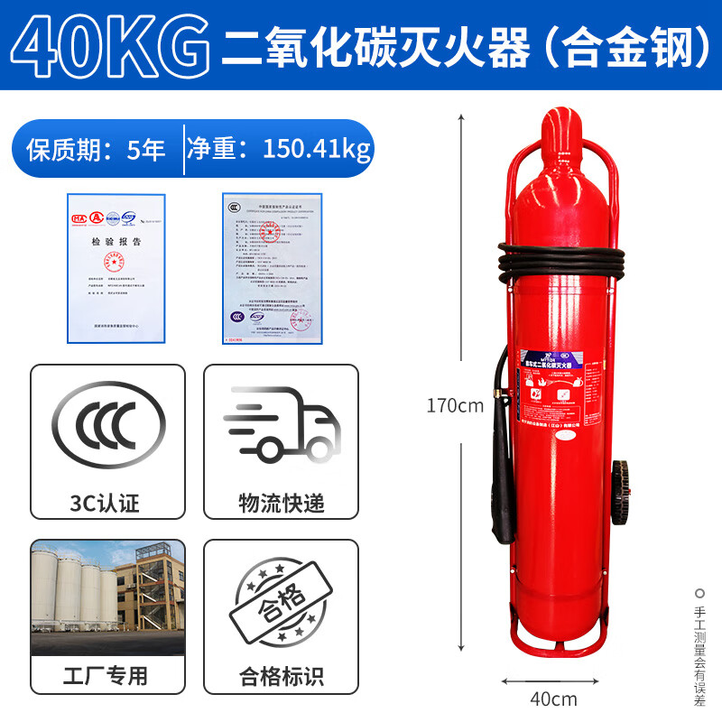 Zhongjin carbon dioxide fire extinguisher 2kg3kg5kg7kg24kg three kilograms portable CO2 cart dry ice fire extinguisher 40kg cart type (alloy steel)