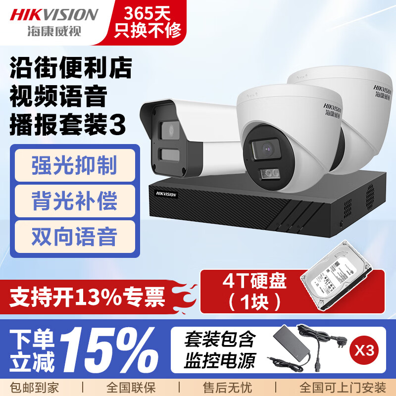 Hikvision surveillance camera solution security surveillance package equipment POE/WIFI complete supermarket convenience store store commercial indoor and outdoor high-definition night vision video and voice broadcast management of convenience stores along the street (Package 3)