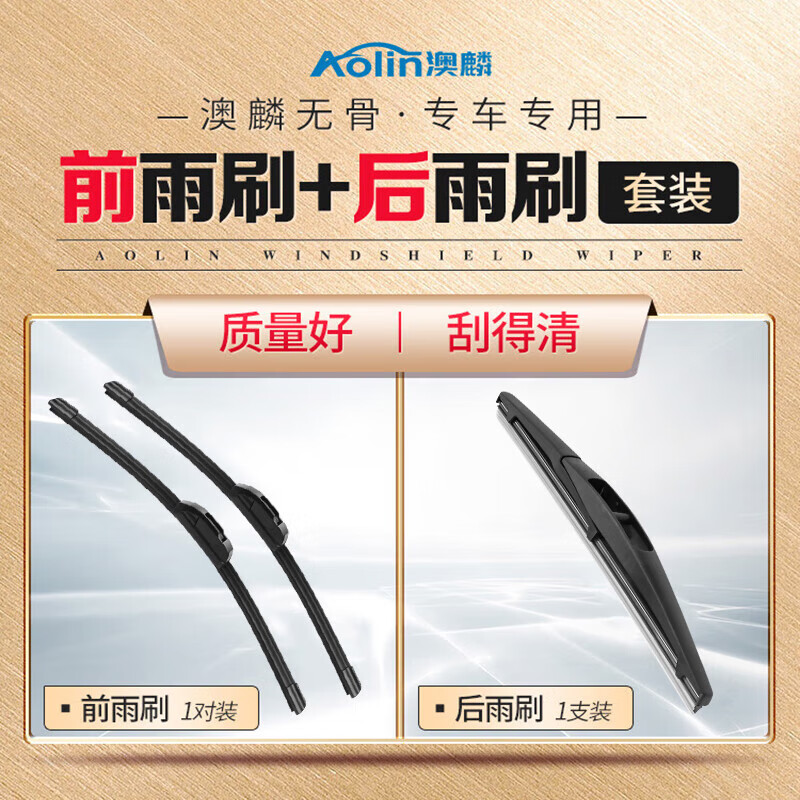 Aolin front window and rear window boneless wiper/wiper blade/wiper blade FAW Hongqi hs5 front and rear wiper set original factory original size A-grade rubber strip